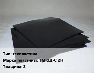Пластина РТИ техпластина ТМКЩ-С 2Н s=2